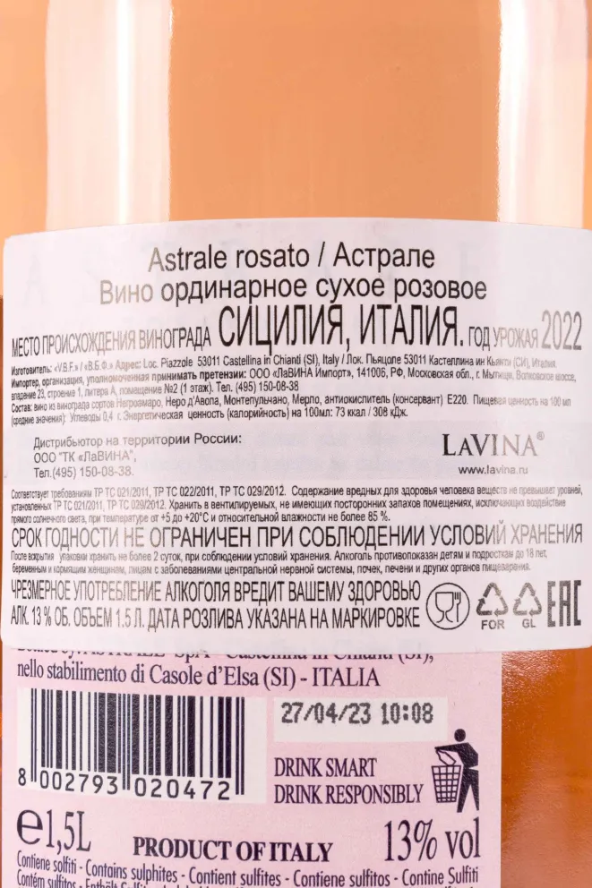 Вино Astrale Rosato 2022 1.5 л