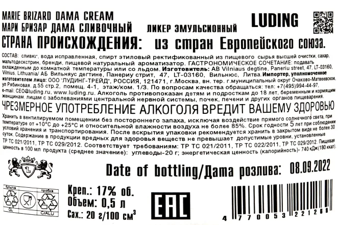 Контрэтикетка Marie Brizard Dama Cream 0.5 л