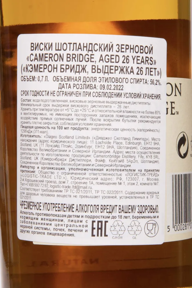 Контрэтикетка Cameron Bridge 26 Years Single Grain in tube 0.7 л