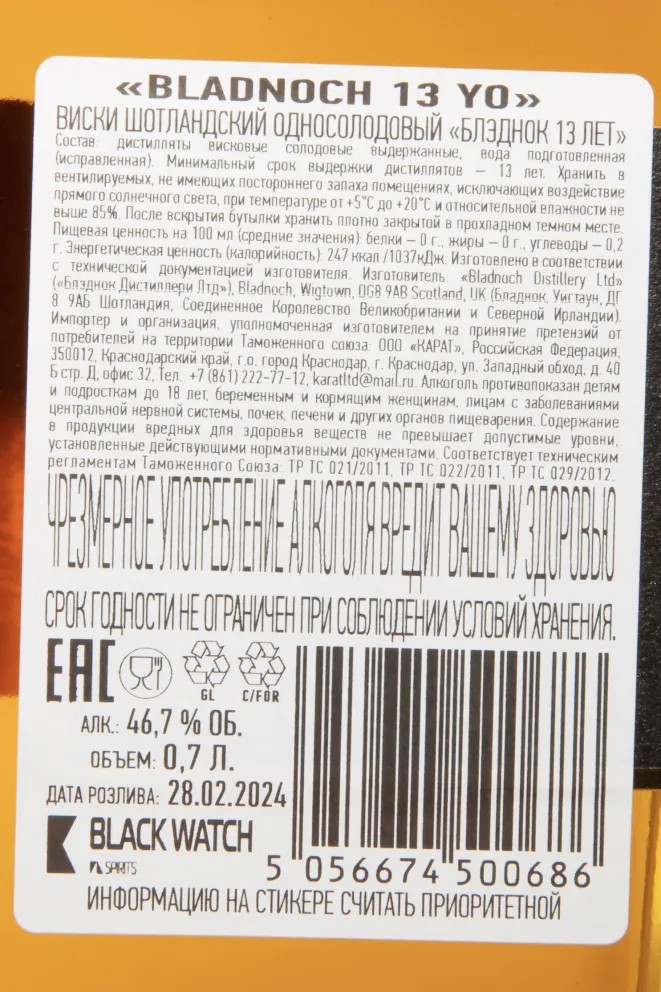Контрэтикетка Bladnock 13 Years Old Lowland Single Malt in gift box 0.7 л