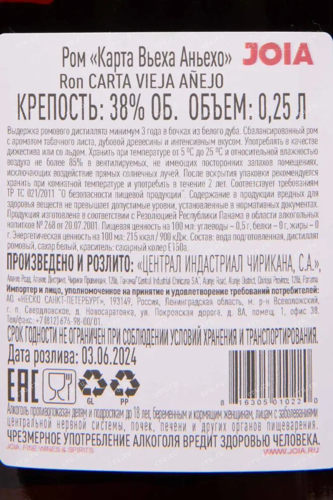 Контрэтикетка Carta Vieja Anejo 0.25 л