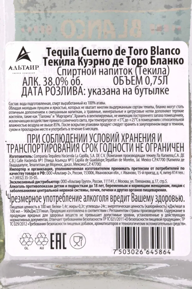 Контрэтикетка Cuerno de Toro Blanco 0.75 л