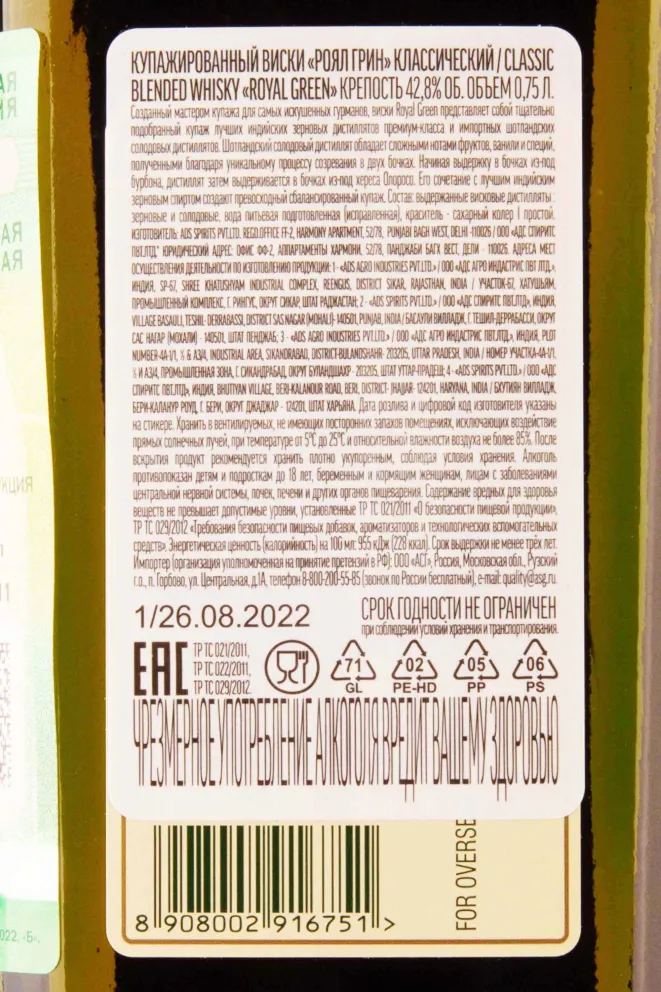 Контрэтикетка Royal Green in gift box 0.7 л