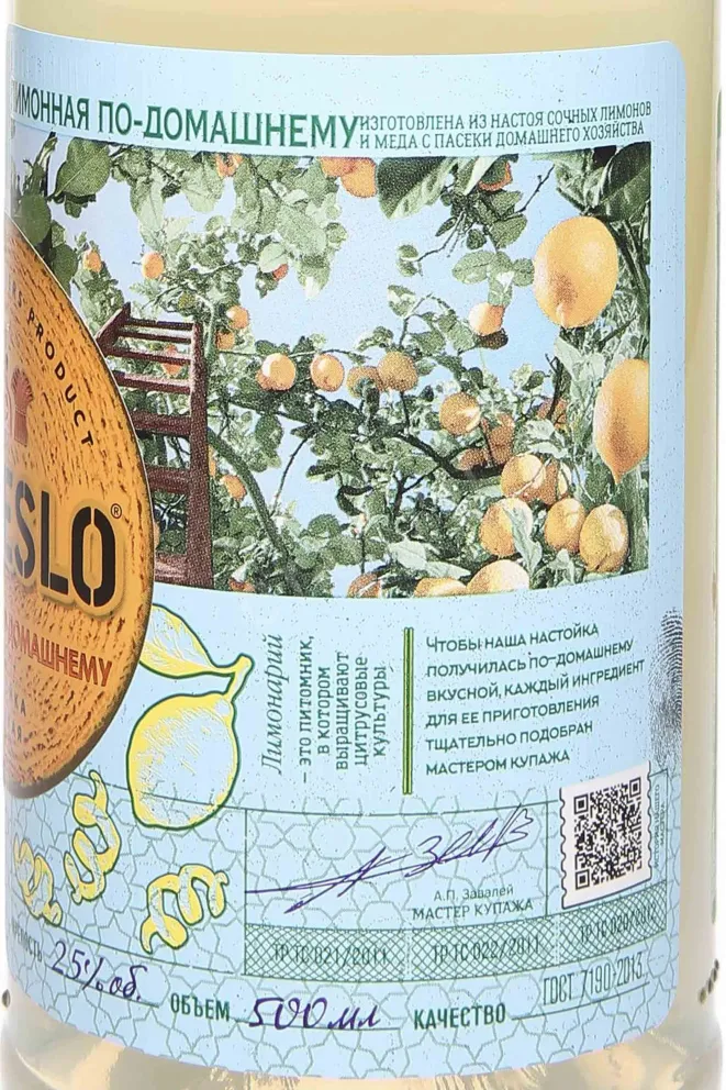 Контрэтикетка Remeslo Lemon Handmade Sweet 0.5 л