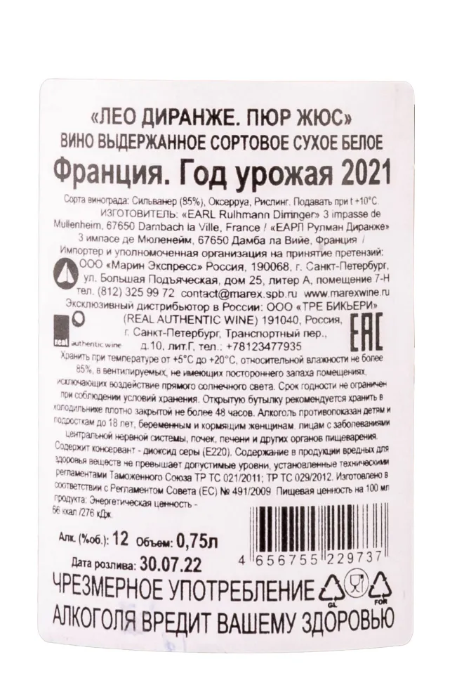 Вино Leo Dirringer Pur Jus 2021 0.75 л