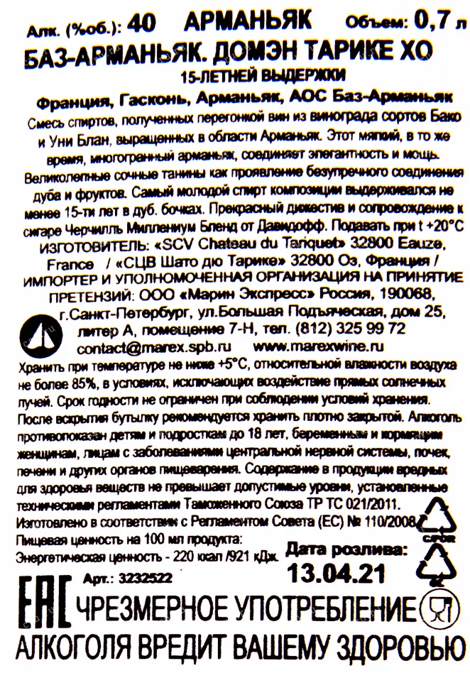 Арманьяк Chateau du Tariquet XO in Carafe Equilibre  0.7 л