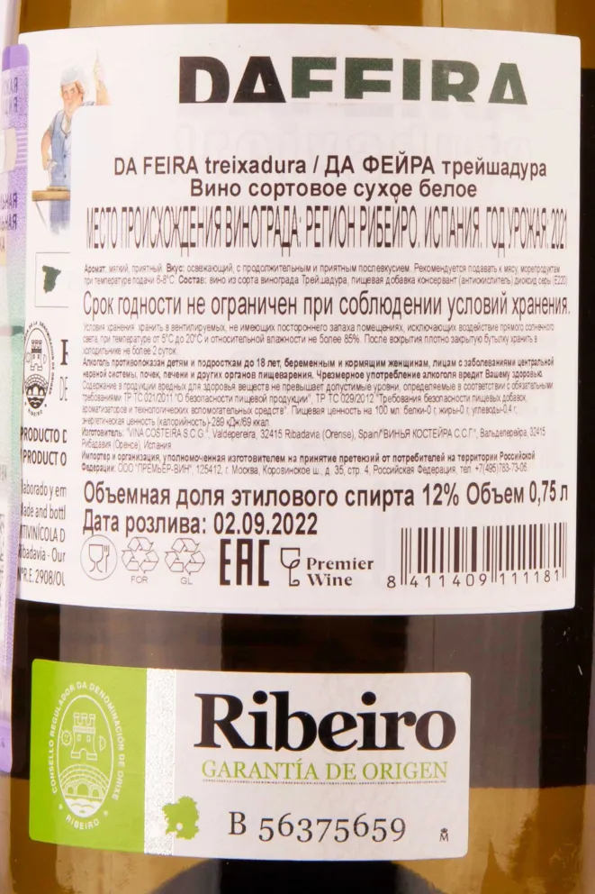 Контрэтикетка Da Feira Treixadura 2021 0.75 л