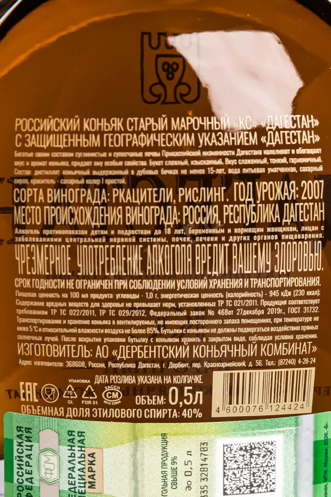 Контрэтикетка Dagestan KS with gift box 0.5 л