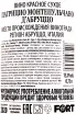 Контрэтикетка вина Patrizio Montepulciano d'Abruzzo DOC 0.75 л