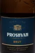 Этикетка Proshyan Classic Collection Brut 2021 0.75 л