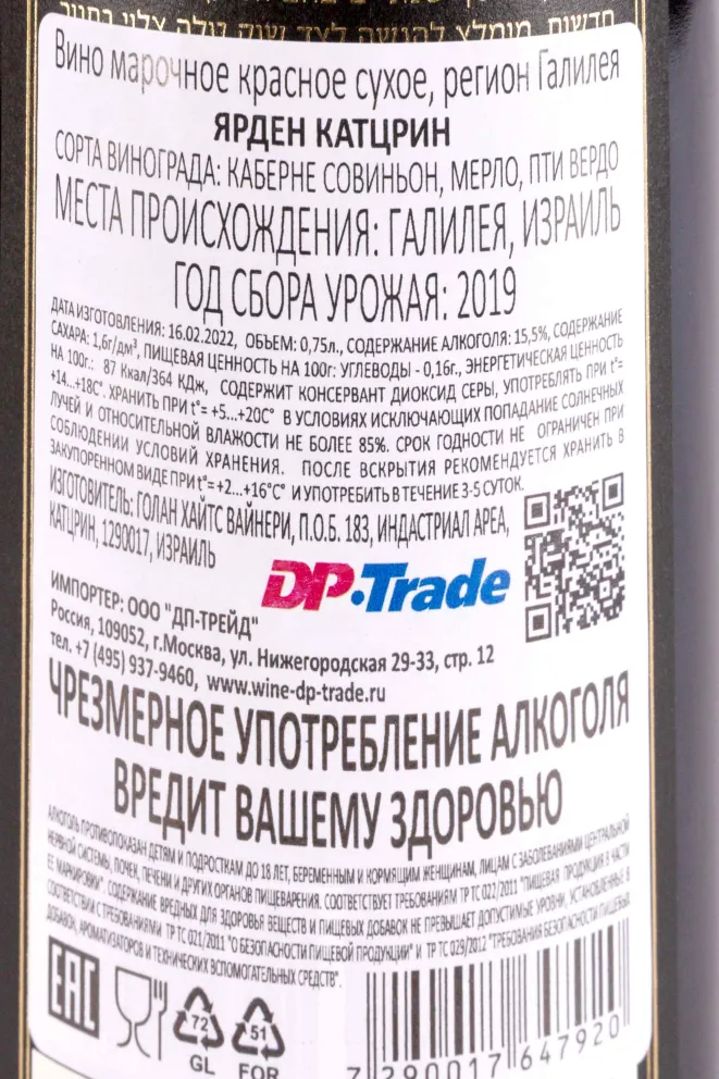 Контрэтикетка Yarden Katzrin gift box 2019 0.75 л