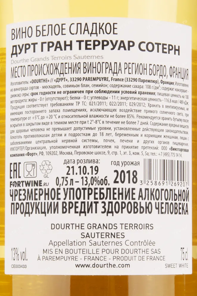 Контрэтикетка вина Dourthe Grands Terroirs Sauternes 0.75 л