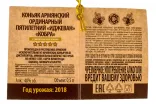 Контрэтикетка Ijevan 5 years (kobra) in gift box  0.5 л