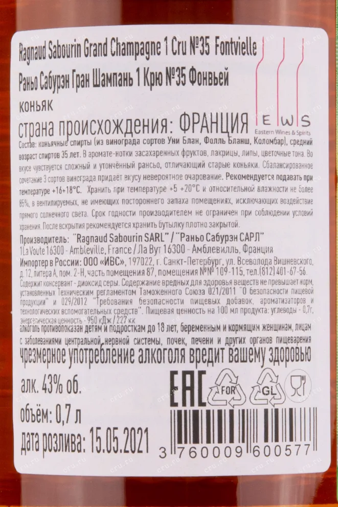 Контрэтикетка коньяка Раньо Сабурэн Альянс №35 Фонвьей 0.7