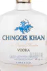 Этикетка Chinggis Khan gift box + 2 bowls 0.7 л