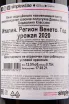 Контрэтикетка вина Domini Veneti Bardolino Classico 0.75 л