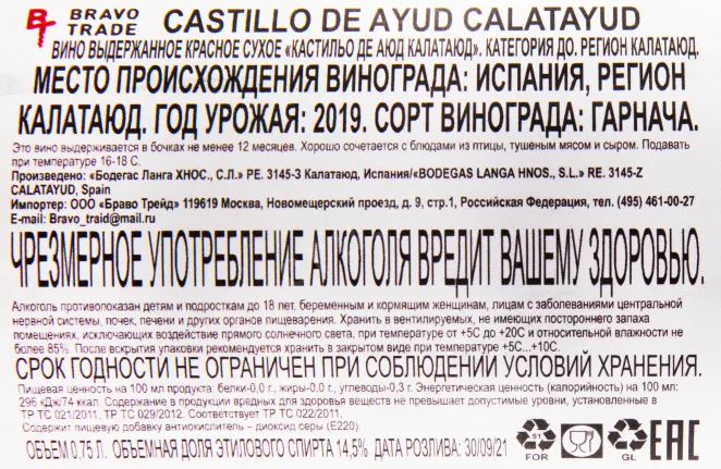Вино Castillo de Ayud Calatayud 2019 0.75 л
