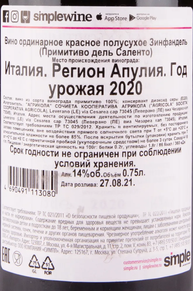 Контрэтикетка вина Conti Zecca Zinfandel Salento 0.75 л