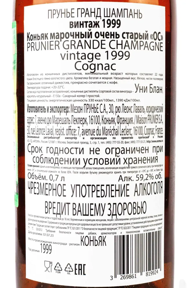 Контрэтикетка Prunier Grande Champagne Vintage 1999 wooden box 0.7 л