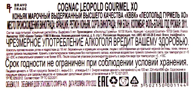 Коньяк Leopold Gourmel XO Decanter  0.7 л