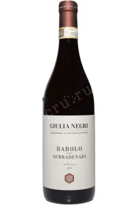 Вино Giulia Negri Serradenari Barolo DOCG 2020 0.75 л