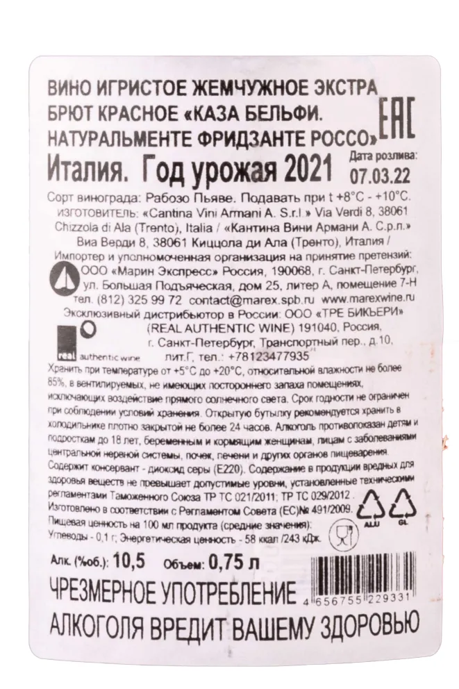 Naturalmente Frizzante Rosso 2021 0.75 л