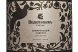 Этикетка Vedernikov Reserve Sibirkovyi Aligote Brut Nature 2021 0.75 л