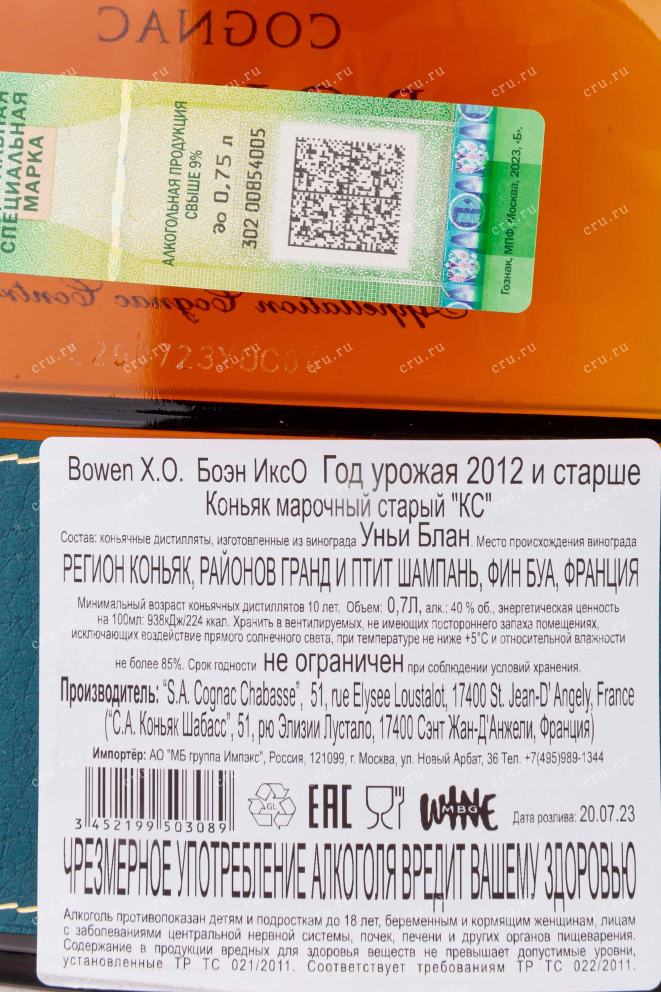 Коньяк Bowen XO  Grande Champagne 0.7 л