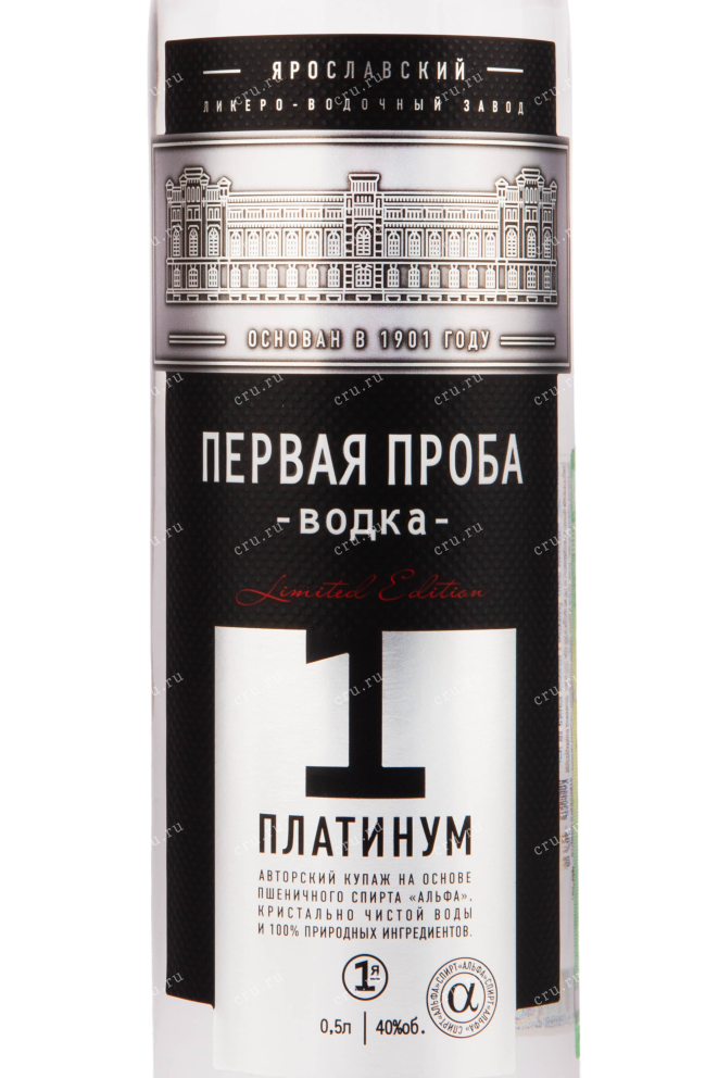 Этикетка водки Pervaya Proba Platinum 0.5