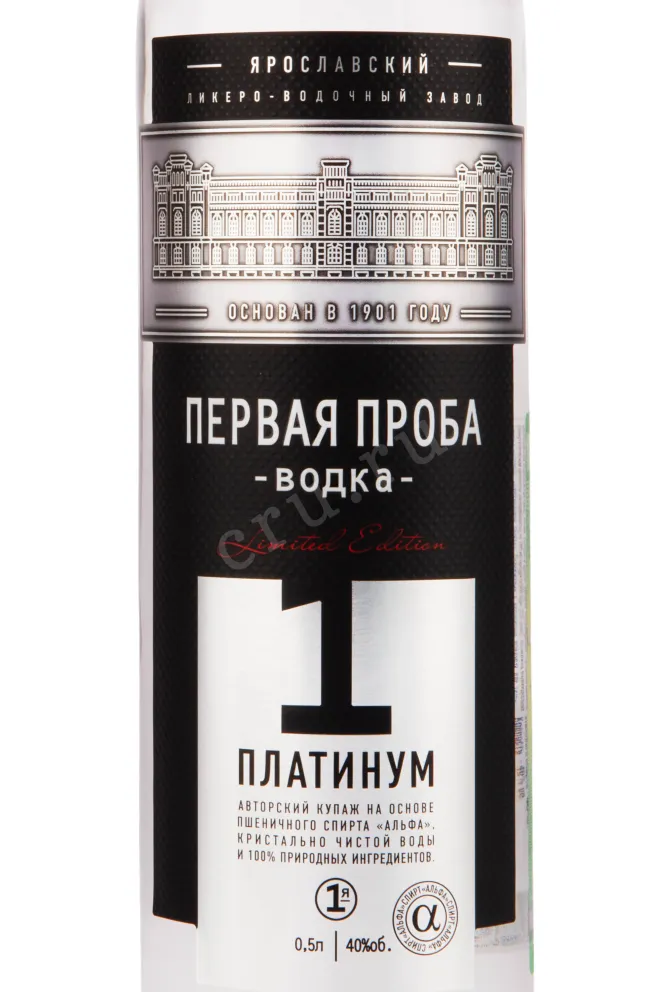 Этикетка водки Pervaya Proba Platinum 0.5