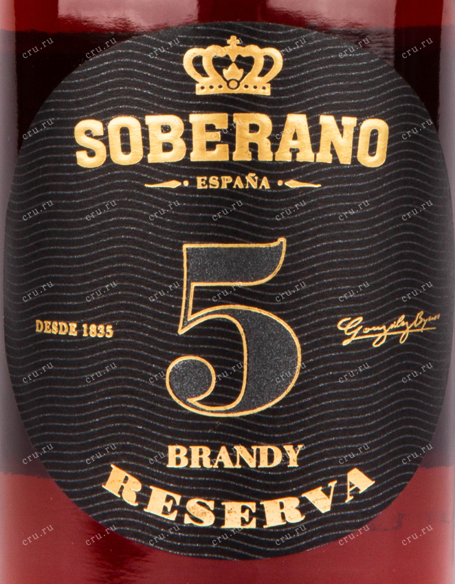 Бренди Soberano Reserva 5 Years Old  0.7 л