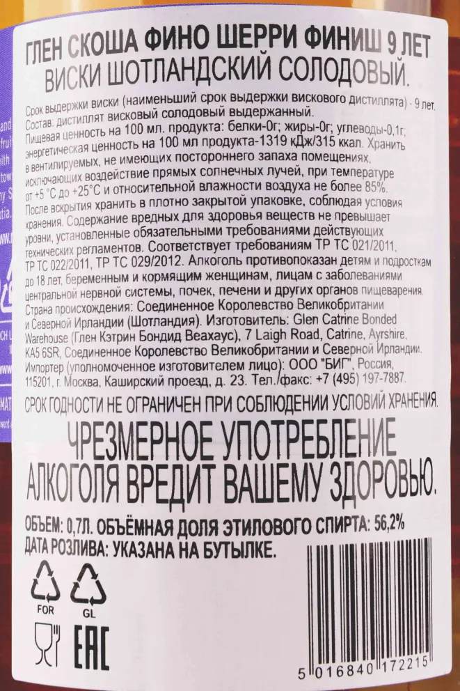 Контрэтикетка Glen Scotia Fino Sherry Cask Finish 9 year old gift box 0.7 л