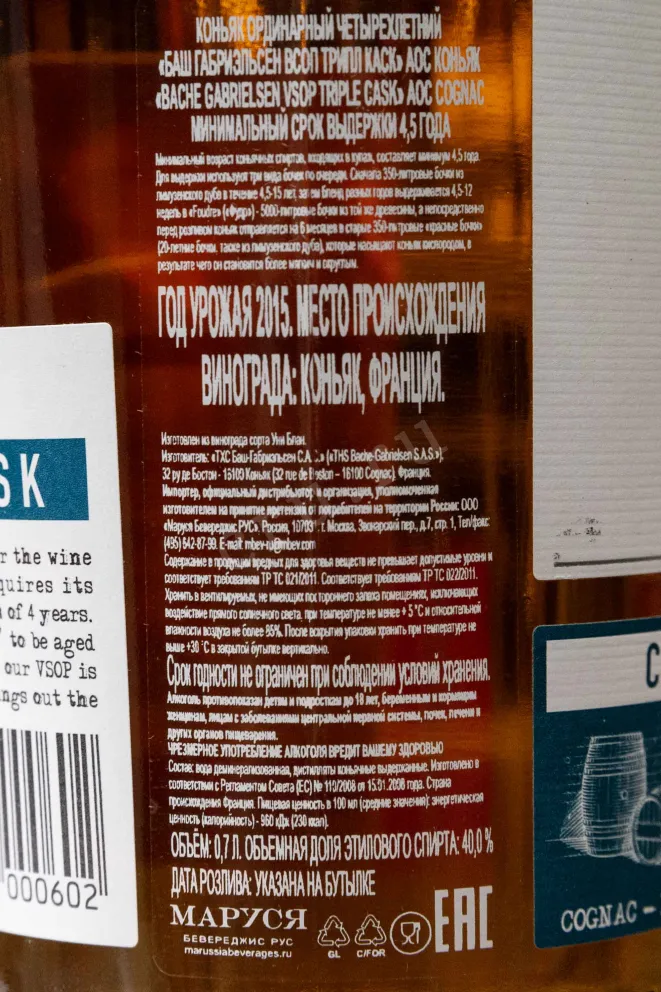 Контрэтикетка Bache-Gabrielsen VSOP Triple Cask 0.7 л