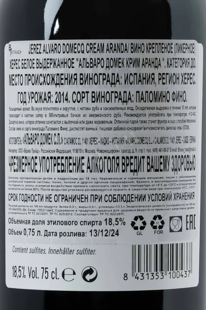 Контрэтикетка Alvaro Domecq Cream Aranda 2014 0.75 л