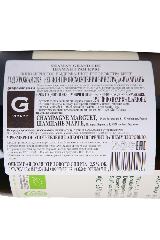 Контрэтикетка Marguet Shaman Grand Cru  2023 0.75 л
