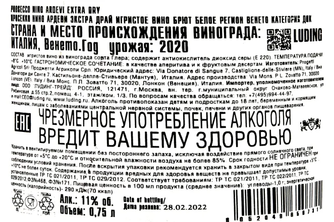 Контрэтикетка Nino Ardevi Extra Dry 0.75 л