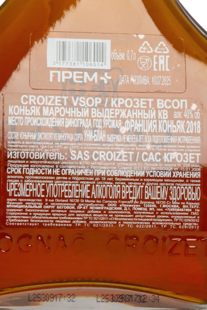Контрэтикетка Croizet VSOP in gfit Box 0.7 л