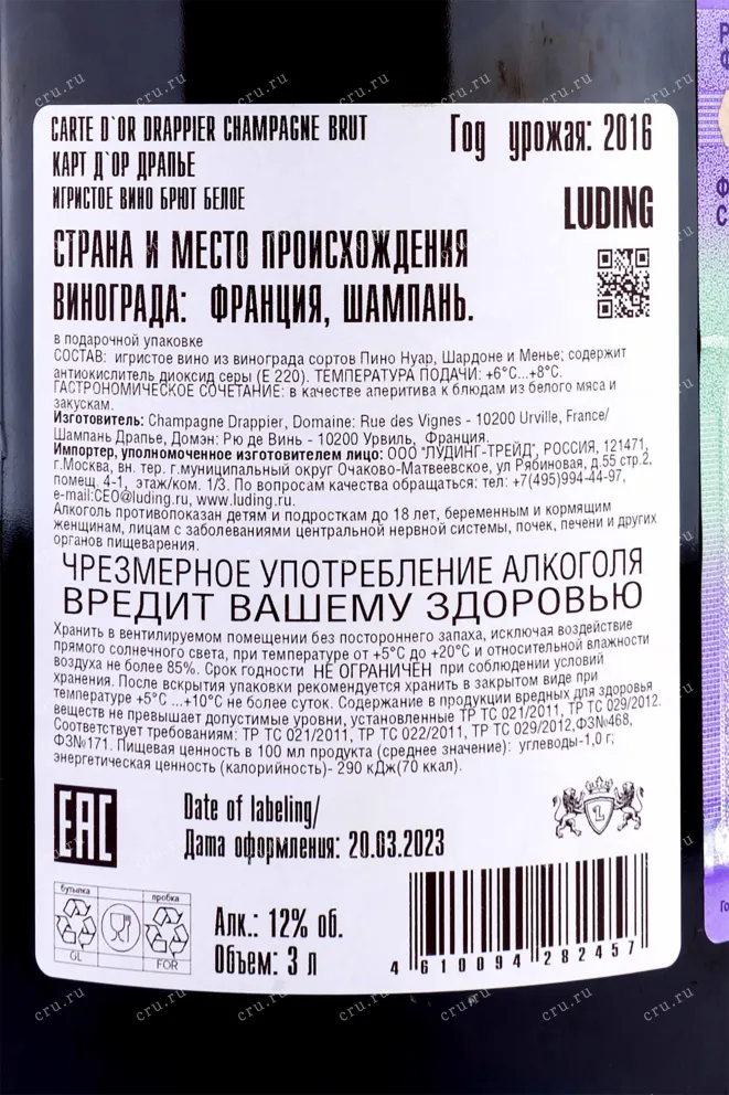 Контрэтикетка  Carte d'Or Drappier with gift box 2016 3 л