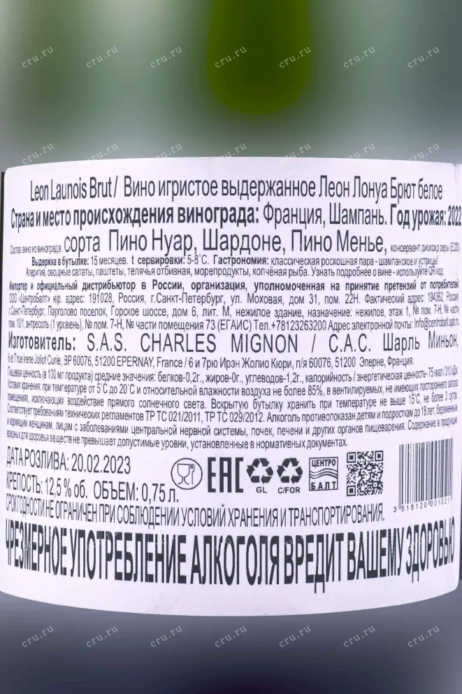 Контрэтикетка  Leon Launois Brut in gift box 2022 0.75 л