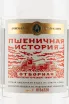 Этикетка Pshenichnaya Istorya Selective 0.5 л