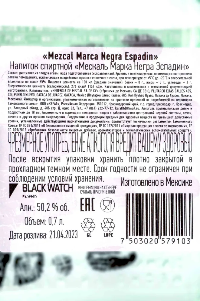 Контрэтикетка Marca Negra Espadin 0.7 л