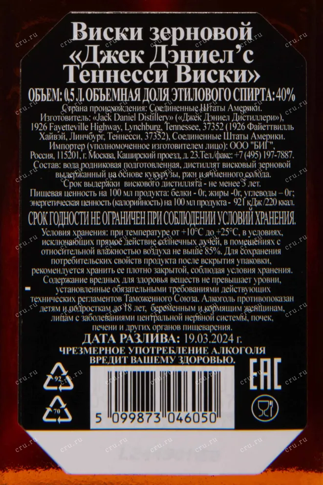 Контрэтикетка Jack Daniels 0.5 л