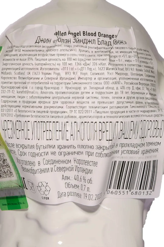 Джин Fallen Angel Blood Orange  0.7 л