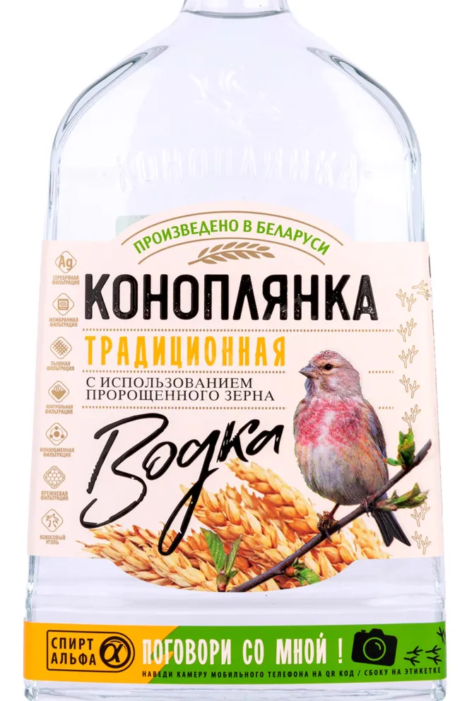 Этикетка Konoplyanka Traditional 1 л