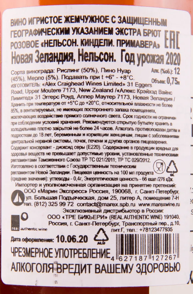 Контрэтикетка игристого вина Alex Craighead Kindeli Primavera Nelson 0.75 л