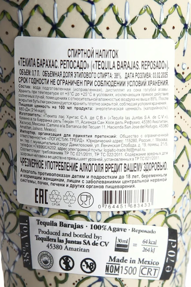 Контрэтикетка Barajas Reposado 0.7 л
