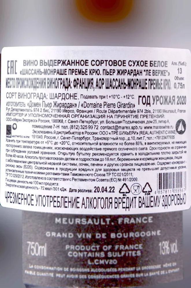 Контрэтикетка Pierre Girardin Chassagne-Montrachet 1er Cru Les Vergers 2020 0.75 л