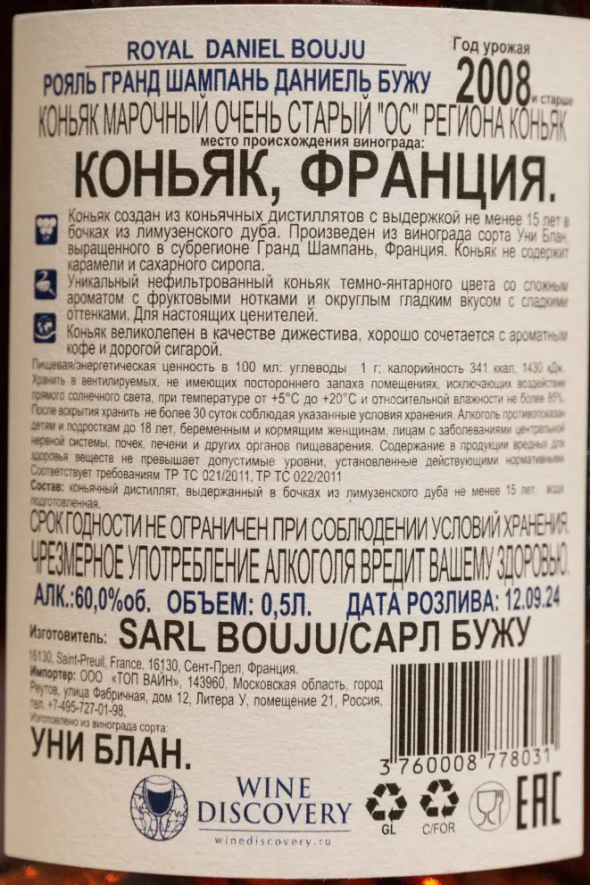 Контрэтикетка Daniel Bouju Royal 0.5 л