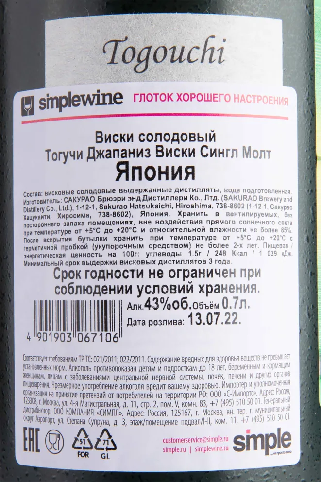 Контрэтикетка Togouchi Single Malt with gift box 0.7 л