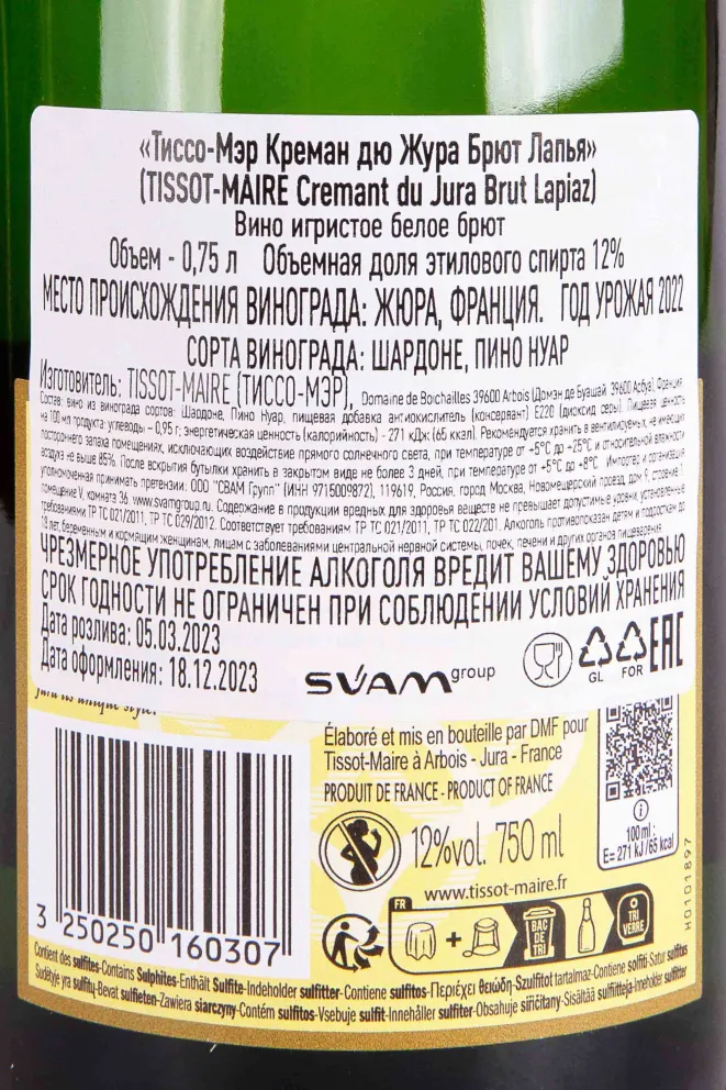Контрэтикетка Tissot Maire Cremant du Jura Brut Lapiaz 2022 0.75 л